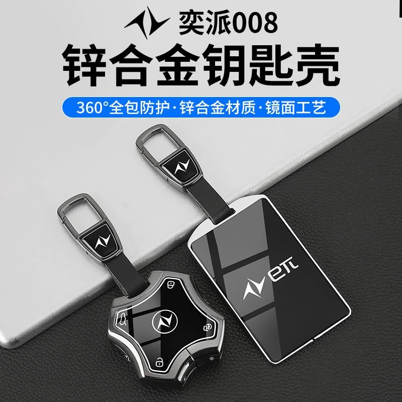 适用于2024新款东风奕派007钥匙套eπ008汽车NFC卡片专用金属壳包