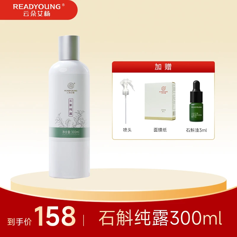 云朵艾杨石斛纯露保湿补水