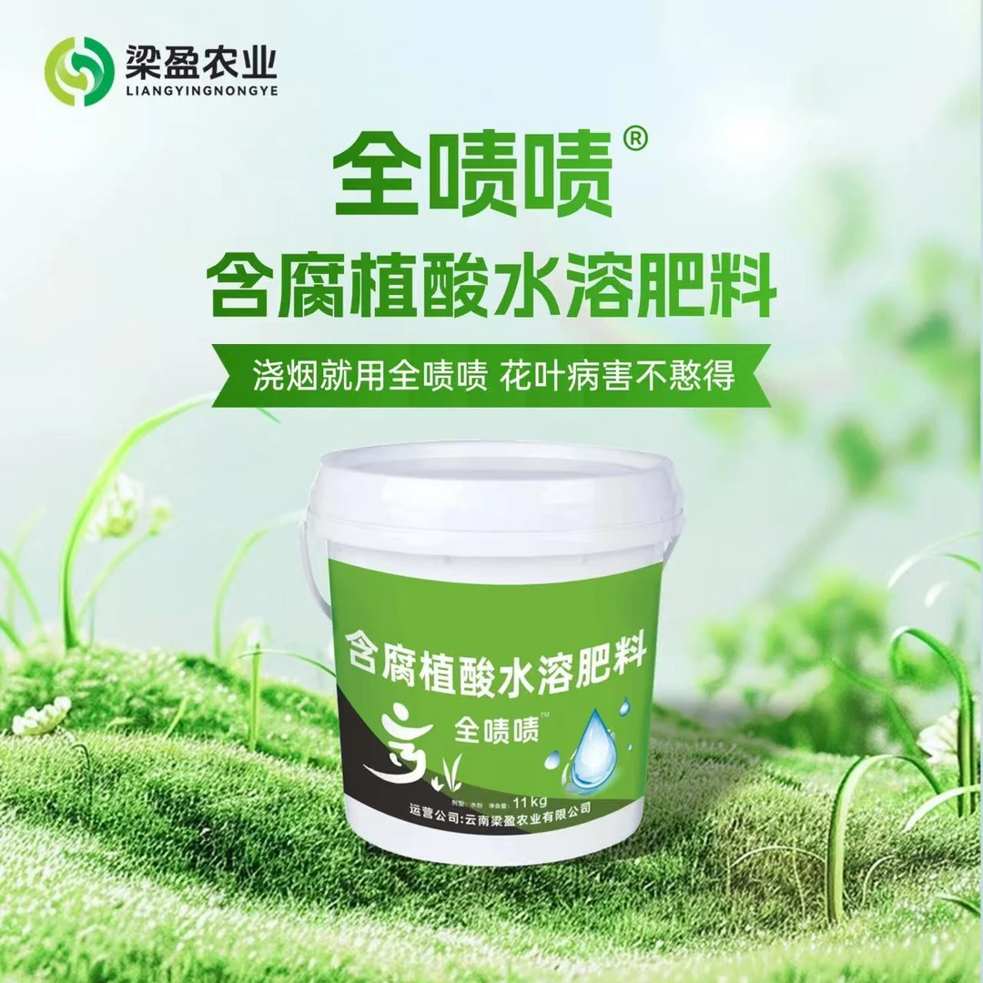 全啧啧腐植酸水溶肥料烤烟生根改土提苗提质增产济农正品保证