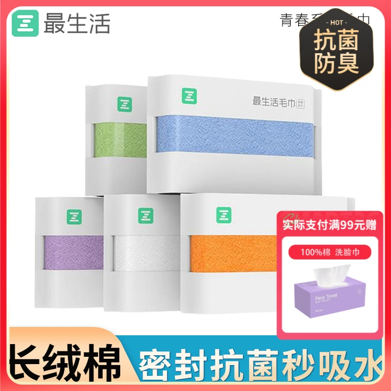 最生活纯棉毛巾全棉吸水柔软居家成人男士抗菌防臭毛巾洗脸