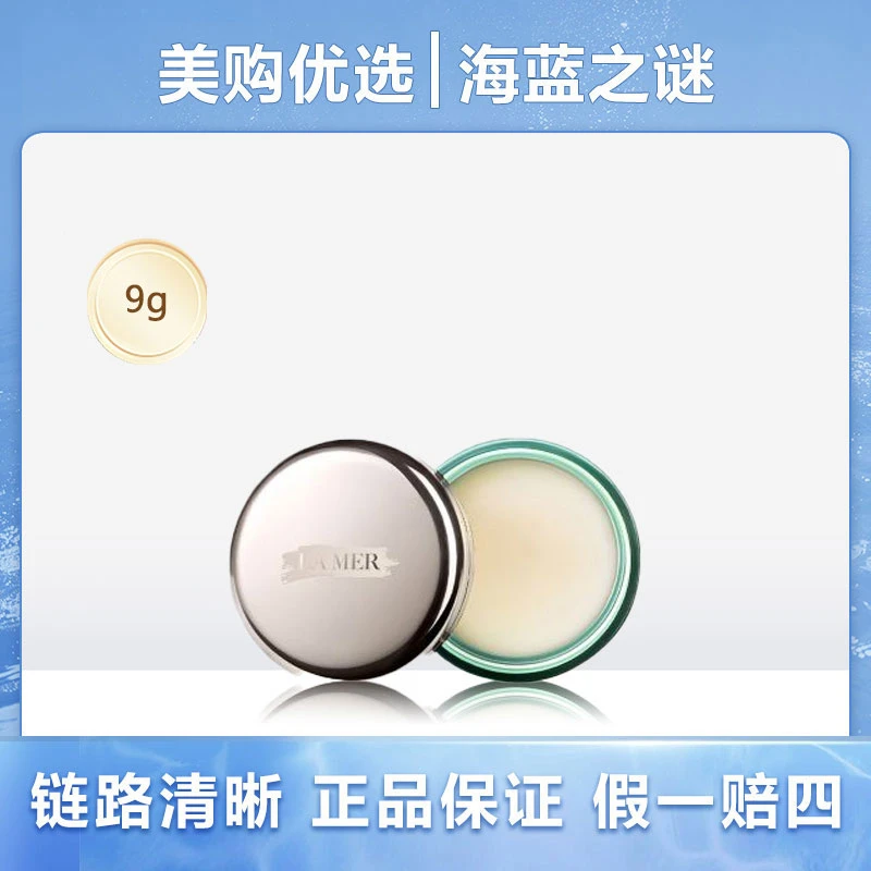 海蓝之谜唇霜 保湿滋润淡化唇纹舒缓润唇膏9g(2025.5-8月)正装nf
