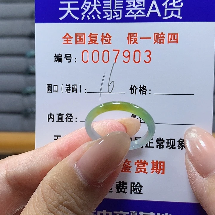 霓***喵翡翠未镶嵌戒圈7903