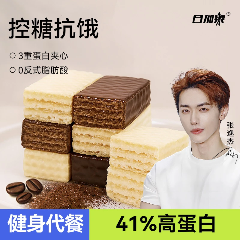 【达人专属】日加泰乳清威化小蛋白棒全麦高蛋白解馋零食饼干70g/盒