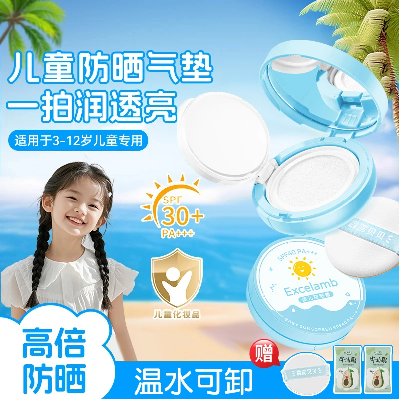 【小金盾认证】防晒气垫霜二合一婴儿宝宝女童高倍纯物理隔离割外形