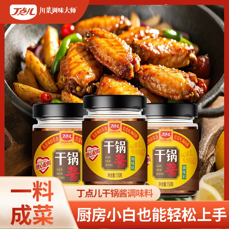 丁点儿干锅酱150g*3瓶 川味家用调味品麻辣香锅调料地道甄选配料