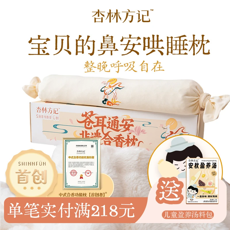 杏林方记【非遗合香枕】合香枕填充五福籽香丸安抚抱枕儿童糖果抱枕