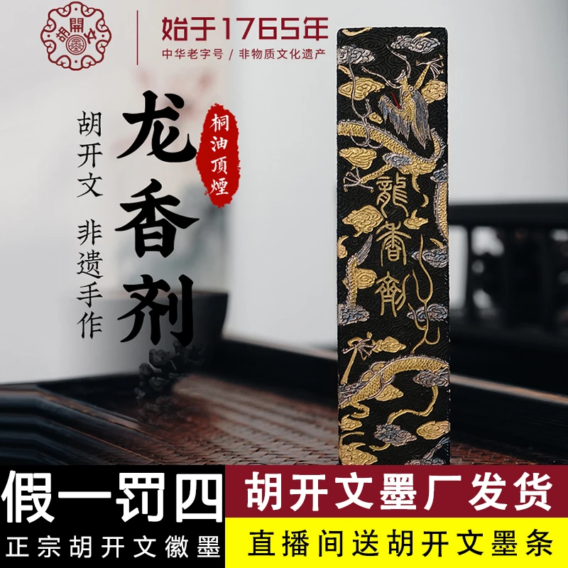 T:胡开文龙香剂徽墨条油烟墨块手工松烟墨锭毛笔研墨汁书法文房四