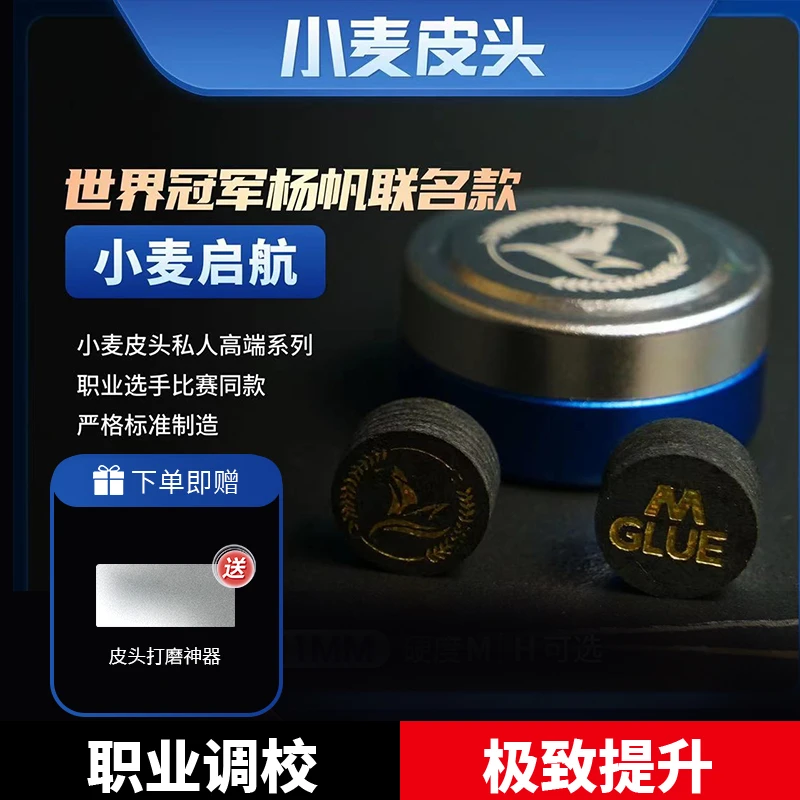 伯威小麦皮头启航款中八台球杨帆联名款