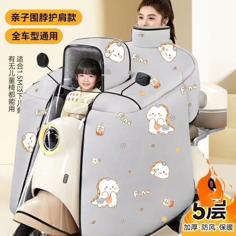 冬季亲子带娃电动车挡风被加绒加厚防风保暖加大电动车挡雨挡挡雨