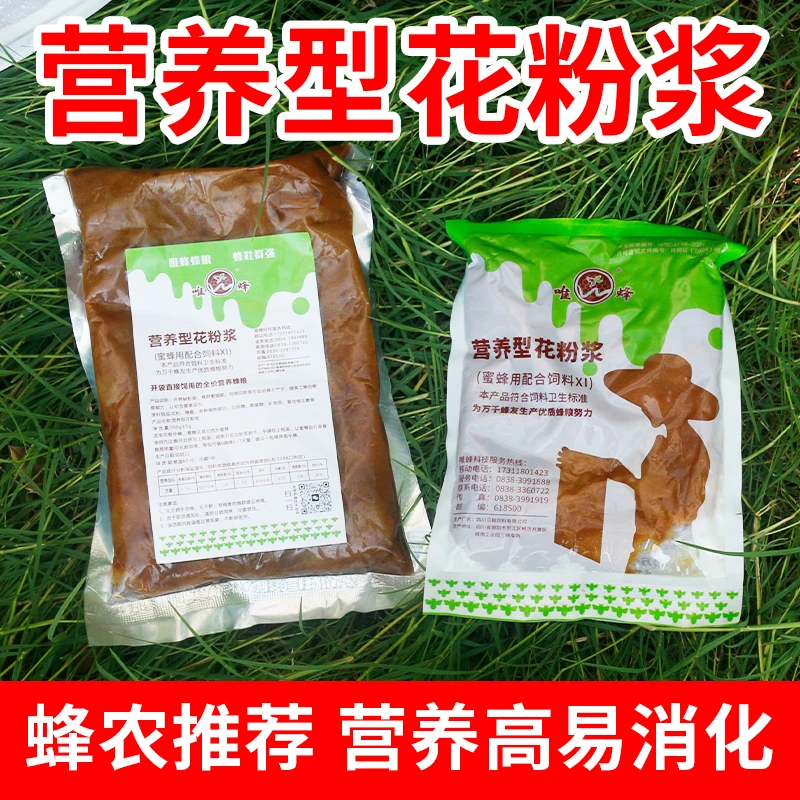 喂蜂花粉浆蜜蜂饲料中蜂蜜蜂口粮越冬花粉发酵饲喂蜜蜂蜂粮批发