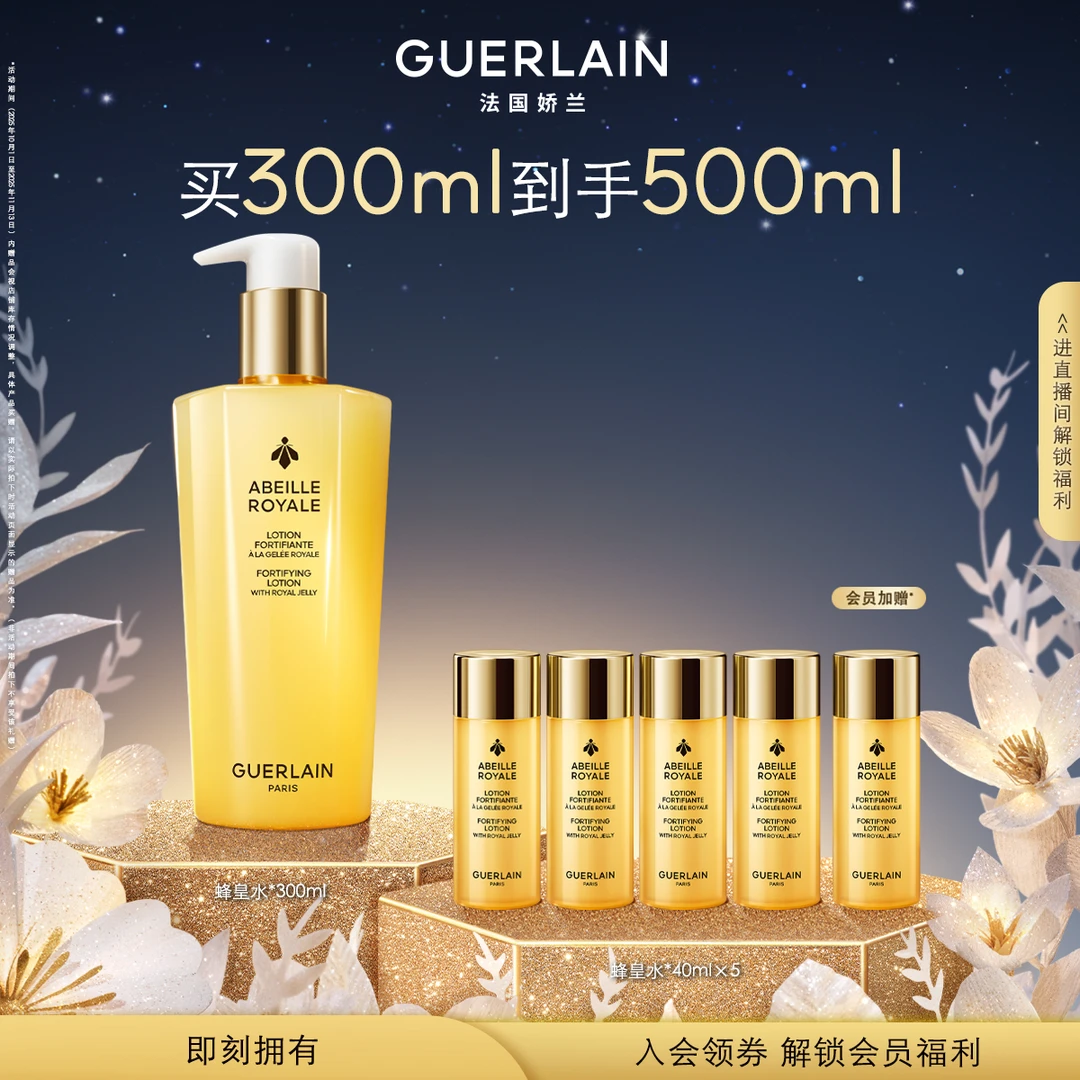 【官方正品】Guerlain/娇兰帝皇蜂姿蜜润精粹液300ml 25x蜂皇水