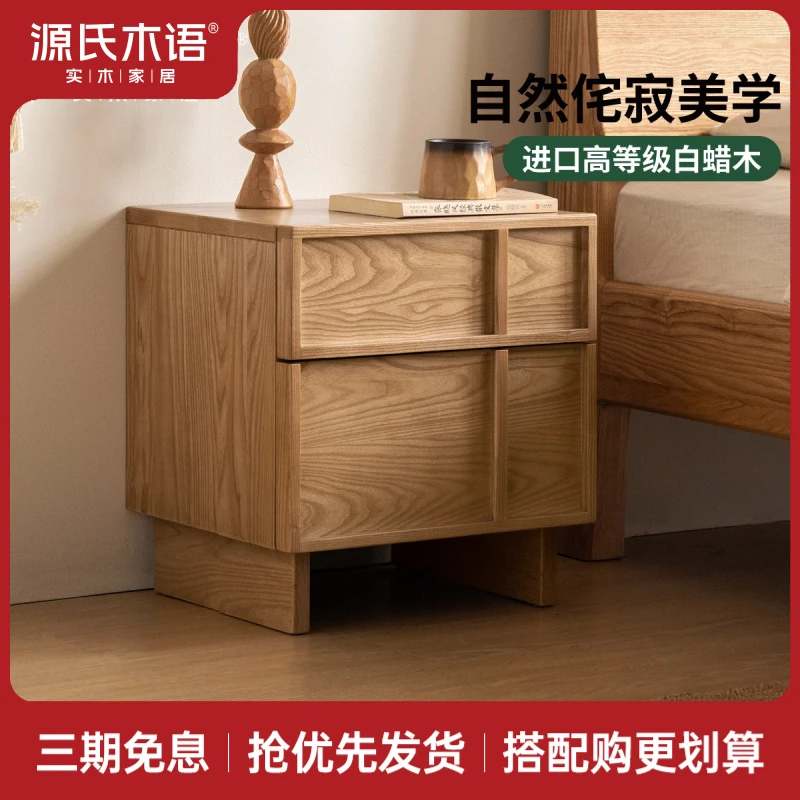 源氏木语实木床头柜卧室床边储物柜侘寂风家用白蜡木柜子Y156A01