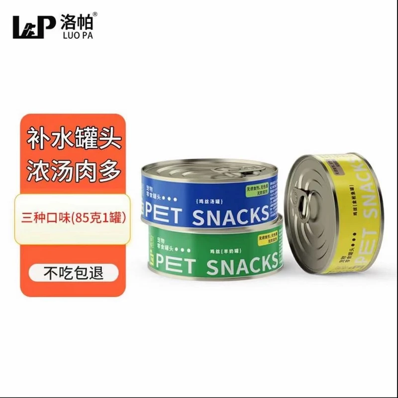 洛帕零食罐补充营养美味补水长肉