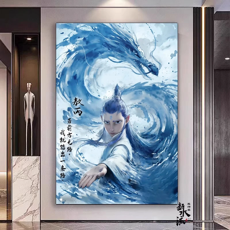 哪吒之魔童闹海  敖丙单人装饰画