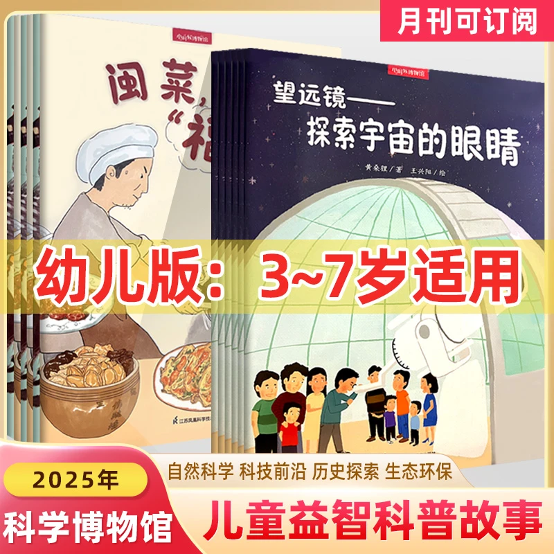 科学博物馆小时候故事2025年3月三期刊科普博物故事游戏启蒙故事