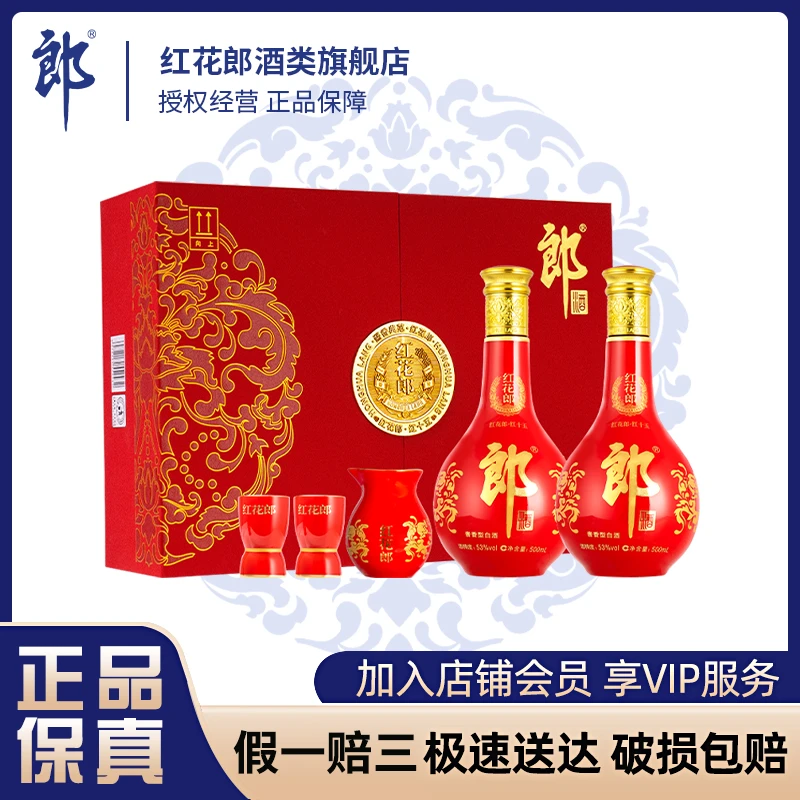 红花郎·红花郎-红十五双瓶 「七夕好礼季」高端酱香白酒53度500ml