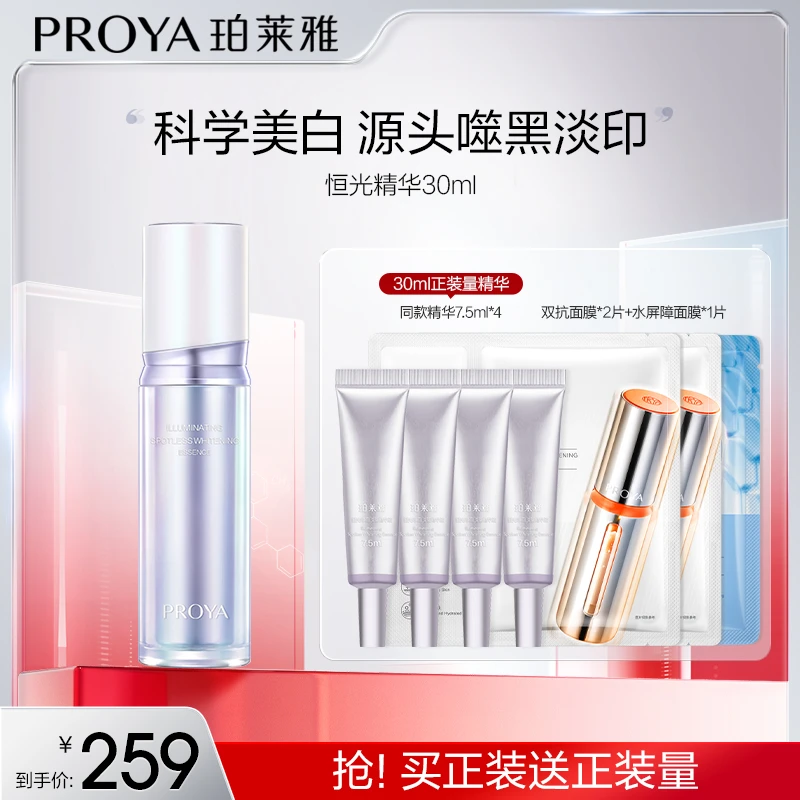 【结婚玛丽专属】珀莱雅光学瓶精华液美白修护控油舒缓补水保湿护肤