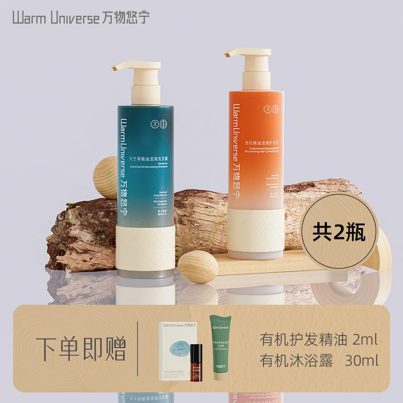 洗发露护发乳有机精油控油蓬松滋润无硅油洗护两瓶装