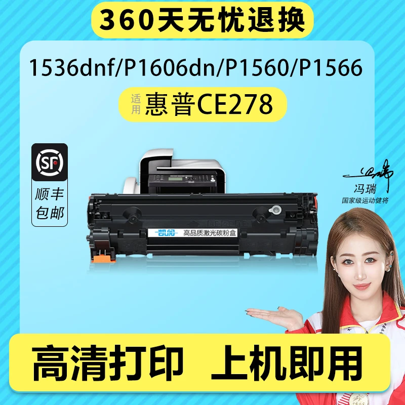 适用惠普1536硒鼓p1606dn打印机墨盒p1566 1560 CE278A易加粉硒鼓