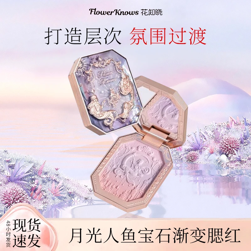 花知晓月光人鱼宝石腮红渐变腮红胭脂日常百搭提气色送女友正品