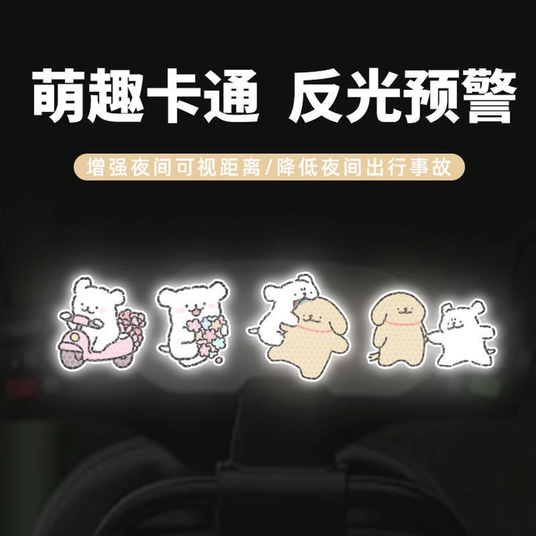 【新店福利】线条小狗反光贴纸电动车摩托车夜间警示装饰遮挡划痕