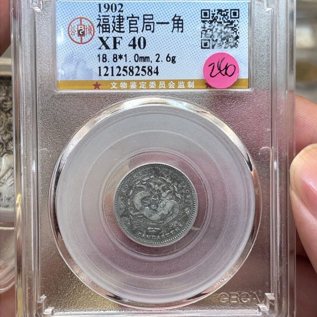 银古钱币一枚图片品相