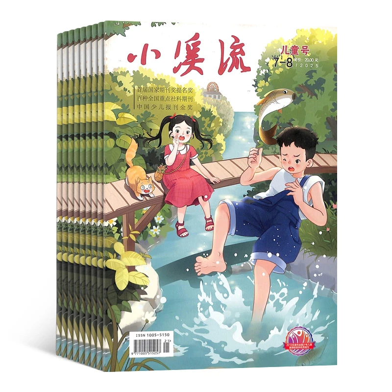 【杂志铺】小溪流杂志 2026年1月起订 1年共12期
