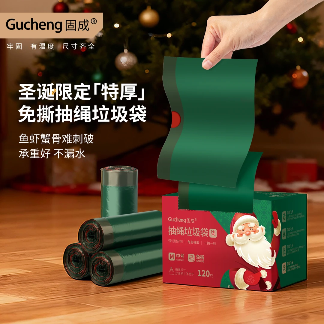 固成抽绳式垃圾袋抽取式家用加厚免撕厨房塑料袋2025新款圣诞主题