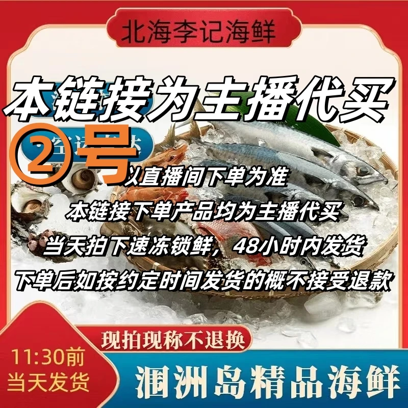 ②号链接 北海新鲜鱼类野生海虾现拍链接，以实物为准，拍下不退！