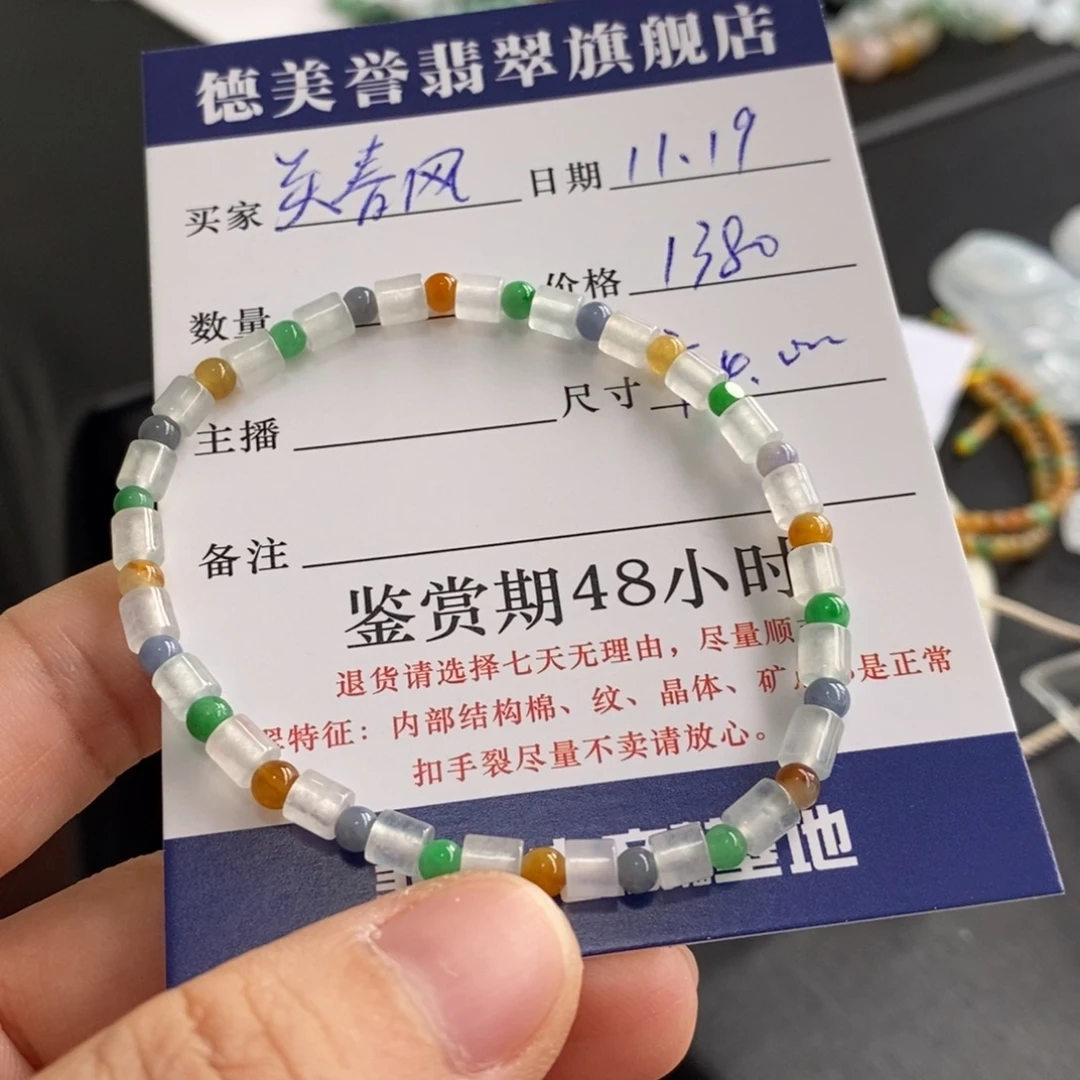 笑***风翡翠未镶嵌手链卡4