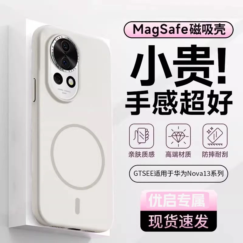 【2025新款】适用华为nova14手机壳新款nova13pro肤感磁吸nova14pro