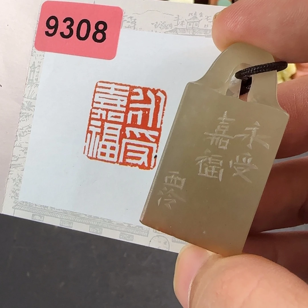 青田石印石编号编号9308