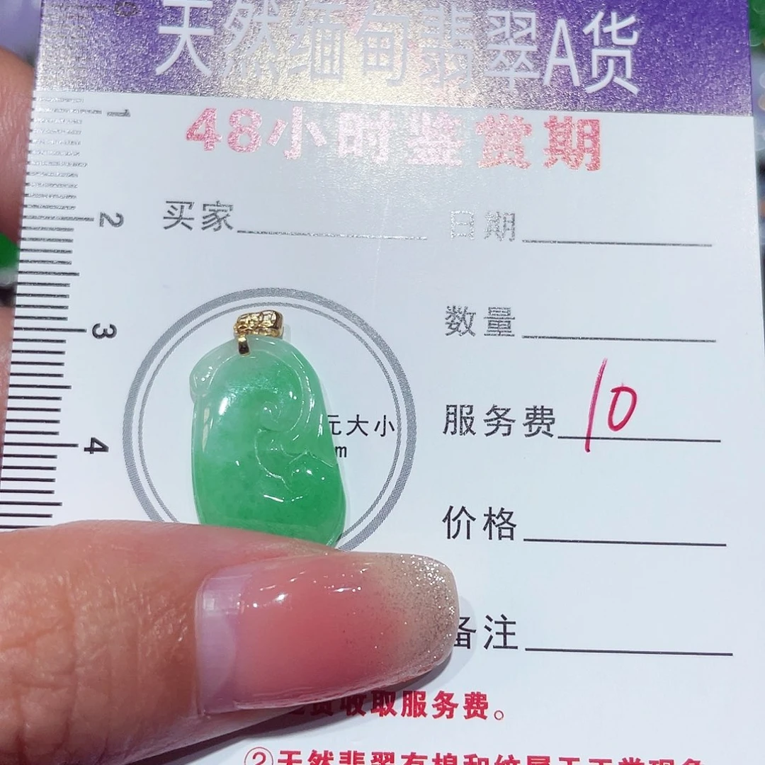 翡翠18K金镶嵌吊坠(不含链)如意