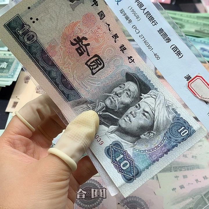 退市纸币全新旧票 8010 02张