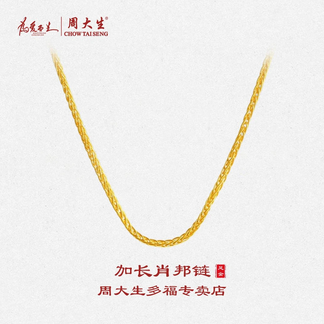 周大生50cm足金加长肖邦链可调节百搭经典哑光顺滑送女友生日礼物