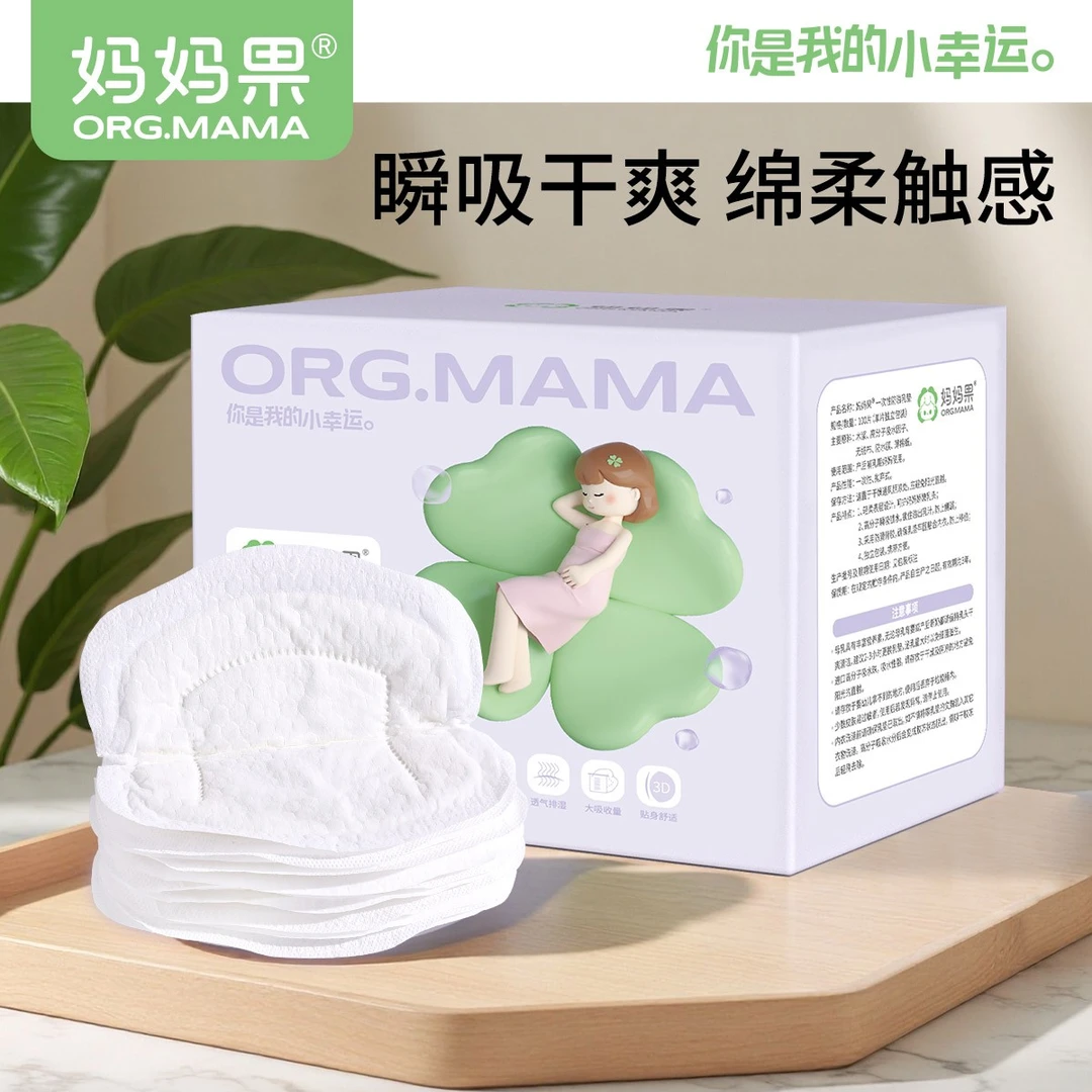 妈妈果防溢乳垫哺乳期一次性轻薄产后秋季薄款防漏隔奶垫产妇溢乳