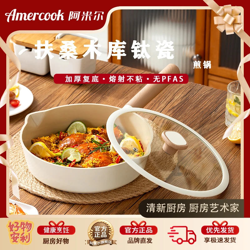 Amercook扶桑木库煎锅不粘锅平底煎锅家用牛排锅电磁炉燃气炒锅