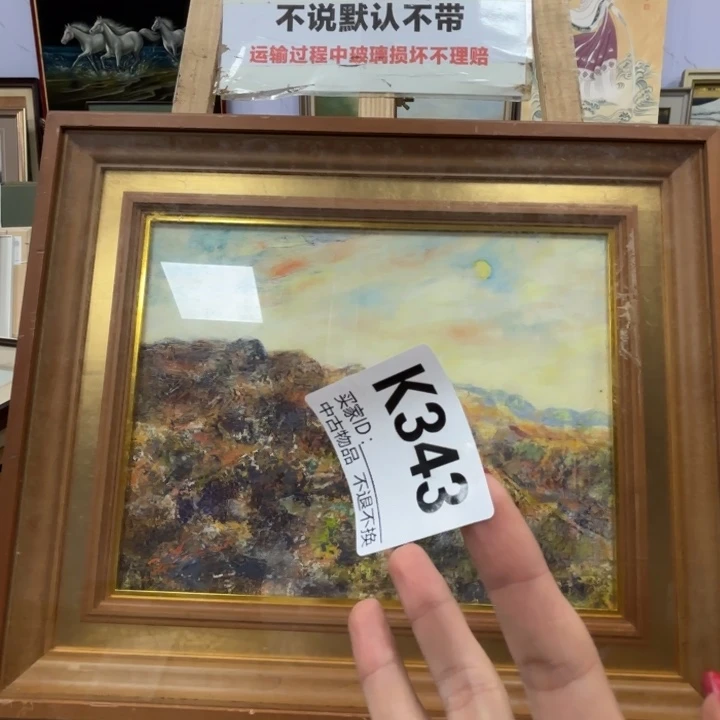 海***哥版画343框画油画不退换