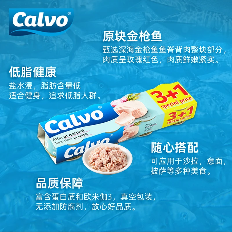 凯芙 盐水浸原块金枪鱼罐头4*80G