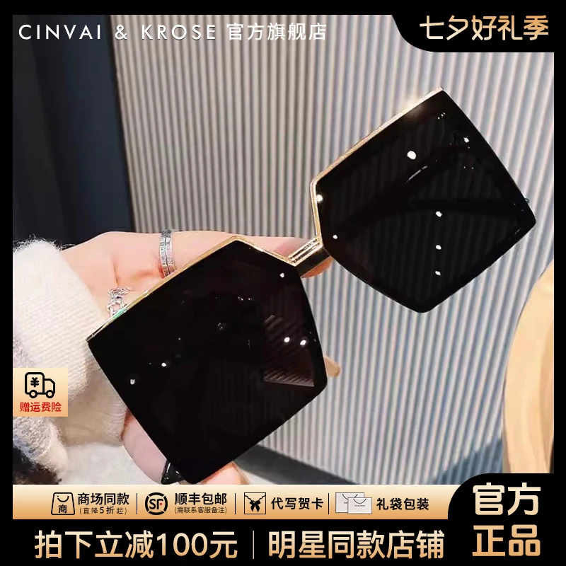 【官方正品Cinvai&Krose】时尚大框防紫外线墨镜韩版个性太阳镜女潮