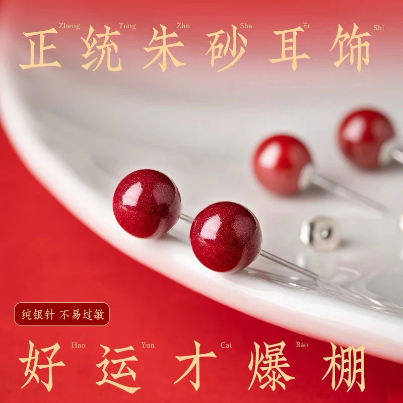 含辰砂工艺品正品朱砂耳钉女款银针红色耳饰转运珠养耳洞耳坠