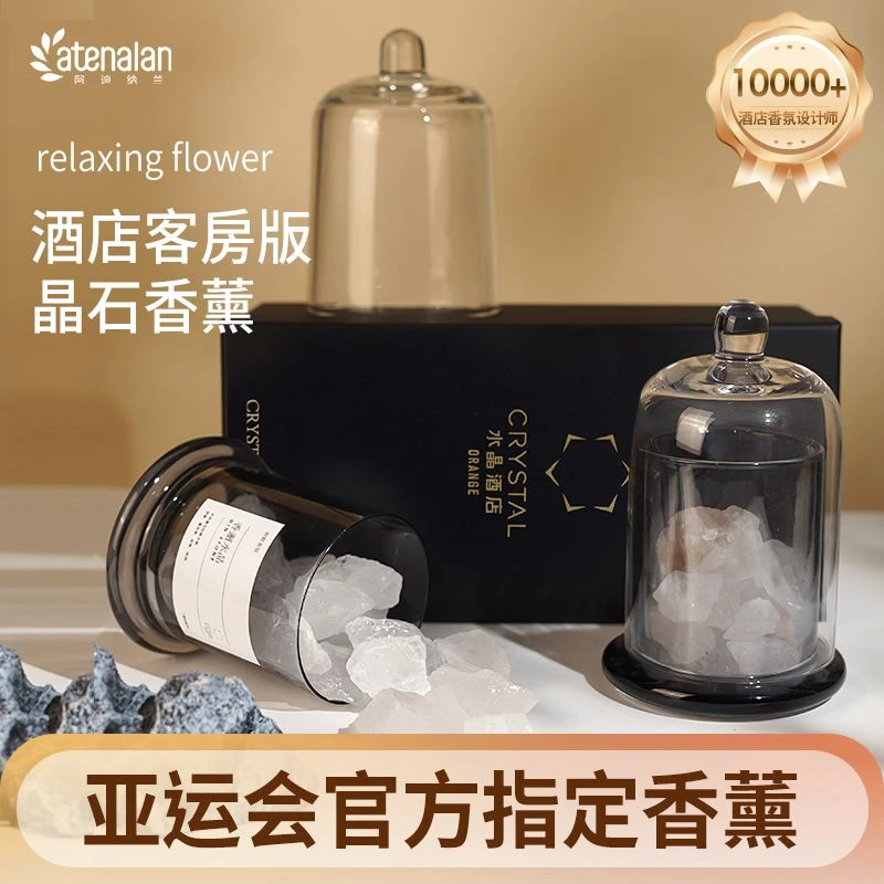 【618高定礼盒装】阿迪纳兰桔子水晶酒店晶石无火香薰家居精油香氛