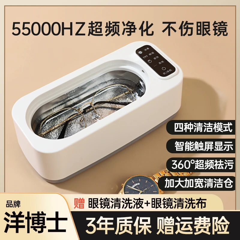 洋博士超声波清洗机深度清洁眼镜家用首饰饰品牙套清洁神器多功能