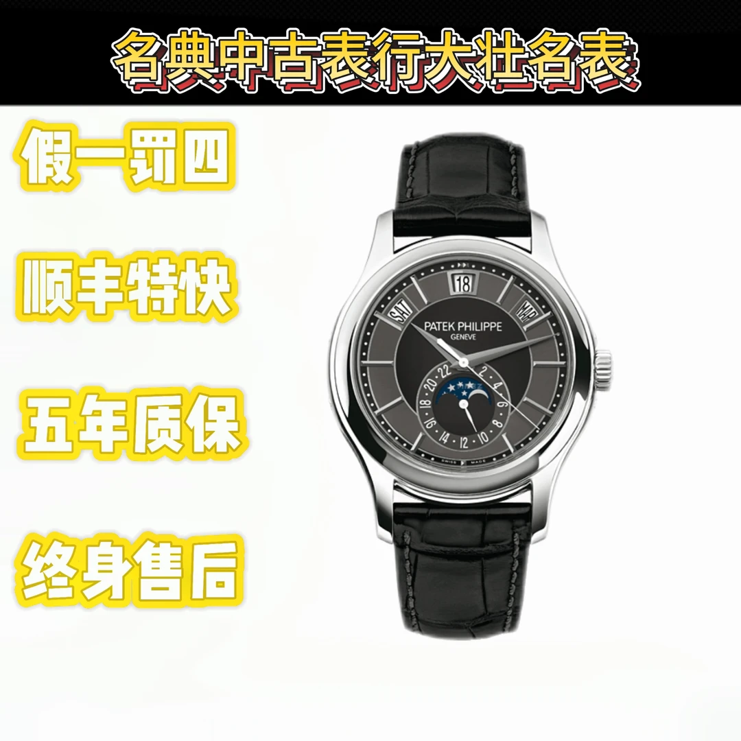 99新 Patek Philippe/百达翡丽 深圳名典/5205G/18k白金/原装针扣