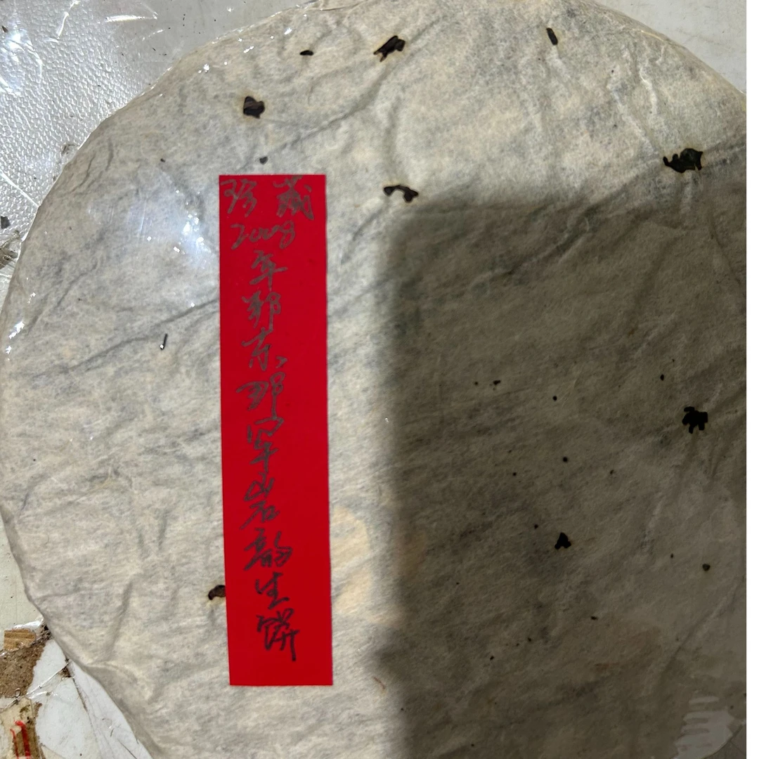 珍藏2008年邦东那罕岩韵生饼345克普洱茶生茶-QA01617