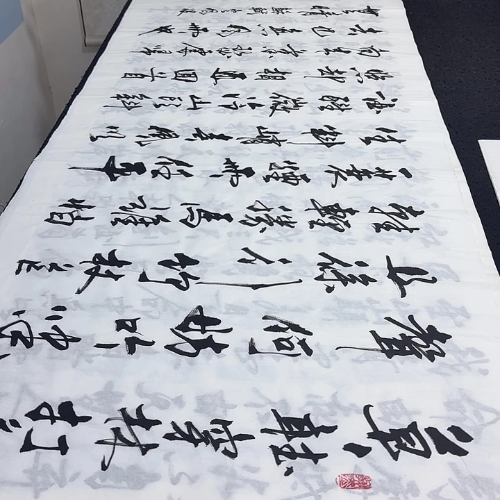 书法老师老师精品行书