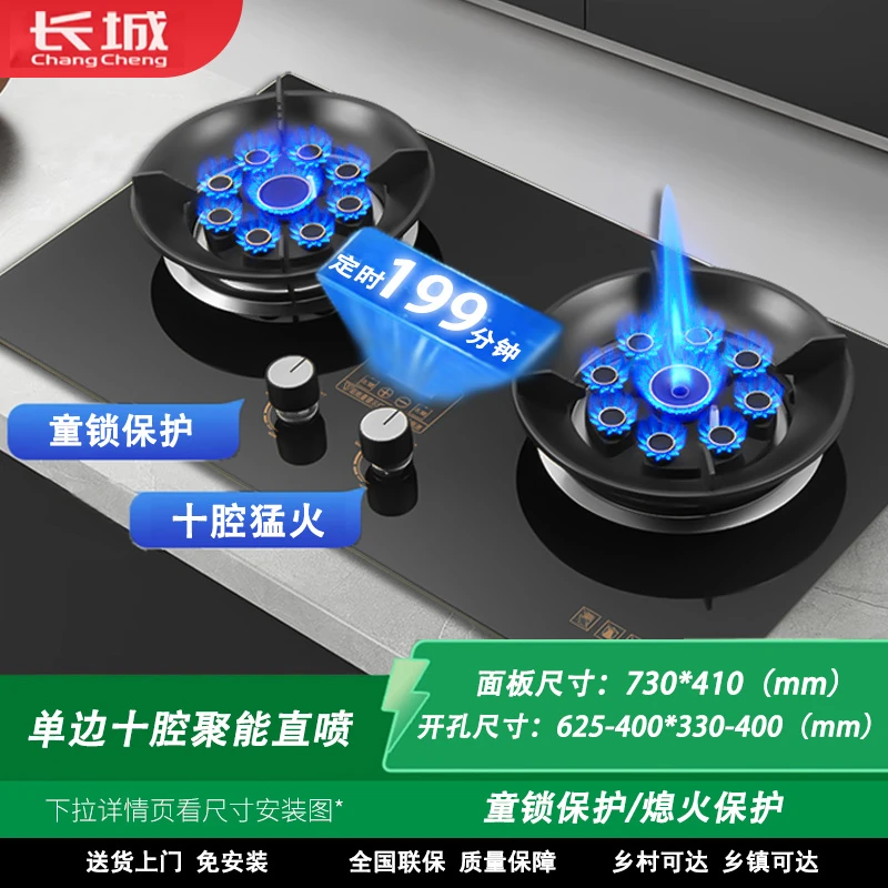 CHANGCHENG/长城九腔直喷增压猛火双灶嵌入式台式带熄保燃气双灶
