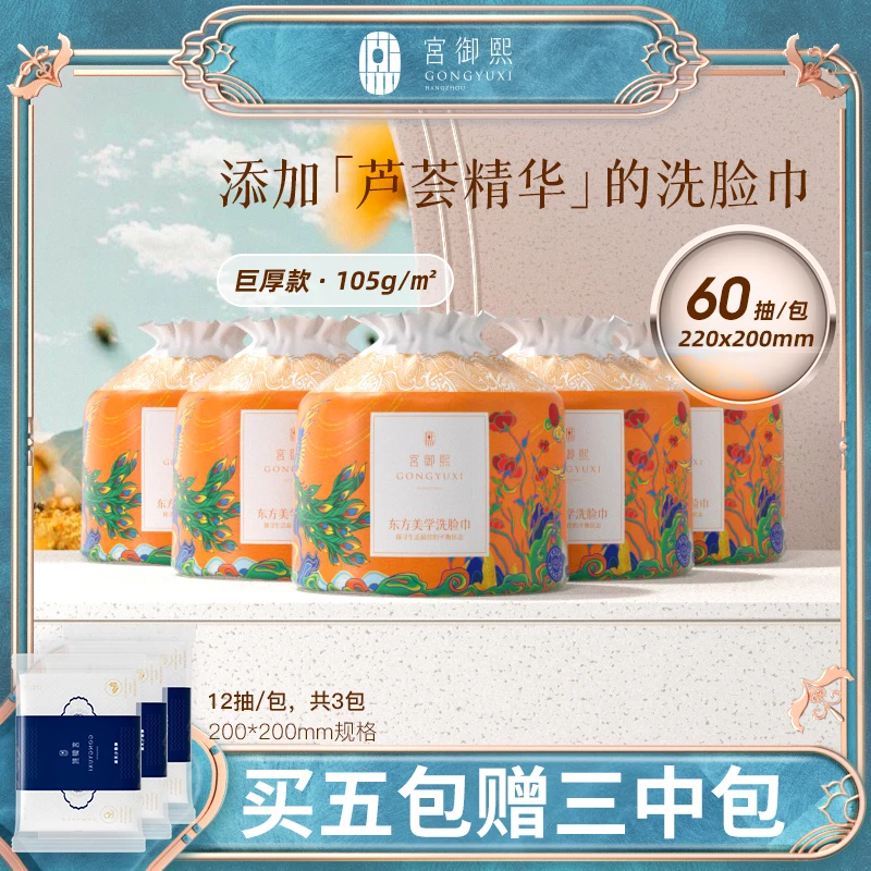 【直播间专属】宫御熙芦荟精华洗脸巾化妆保湿加大加厚洁面巾两用