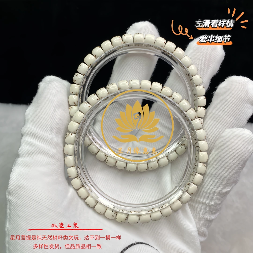 FF38原生态星月菩提手串顺白厚切药片6*5mm文玩好物【多样性发货】