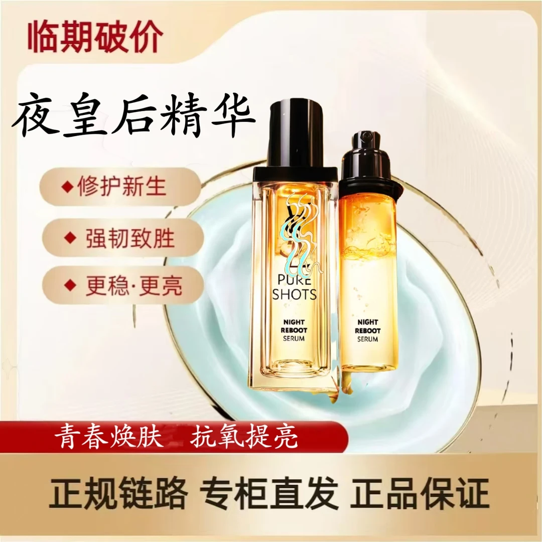 夜皇后精华修复保湿提亮焕肤滋润神器细嫩